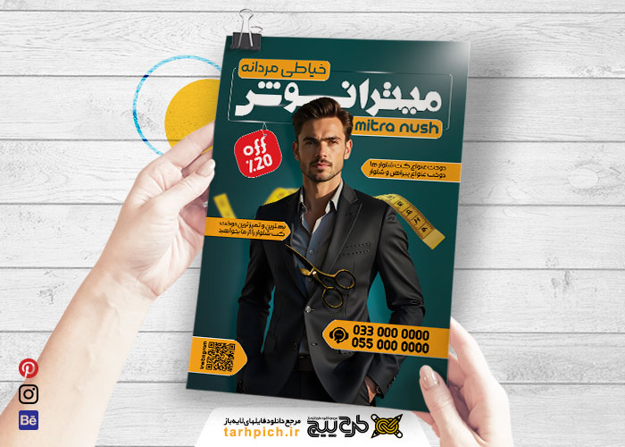 دانلود تراکت عمودی خیاطی مردانه میترانوش با مدل مرد