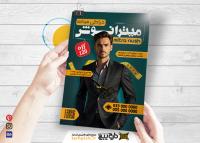 دانلود تراکت عمودی خیاطی مردانه میترانوش با مدل مرد