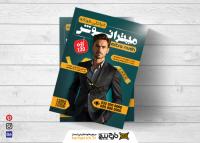 دانلود تراکت عمودی خیاطی مردانه میترانوش با مدل مرد