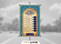 دانلود بنر دیواری ذکر ایام هفته با کادر کاشیکاری سنتی