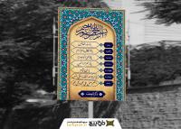 دانلود بنر دیواری ذکر ایام هفته با کادر کاشیکاری سنتی