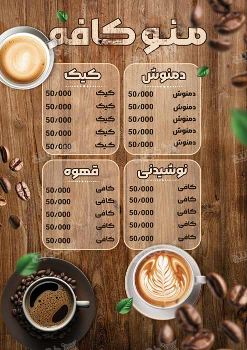 دانلود تراکت منو کافه قهوه ای