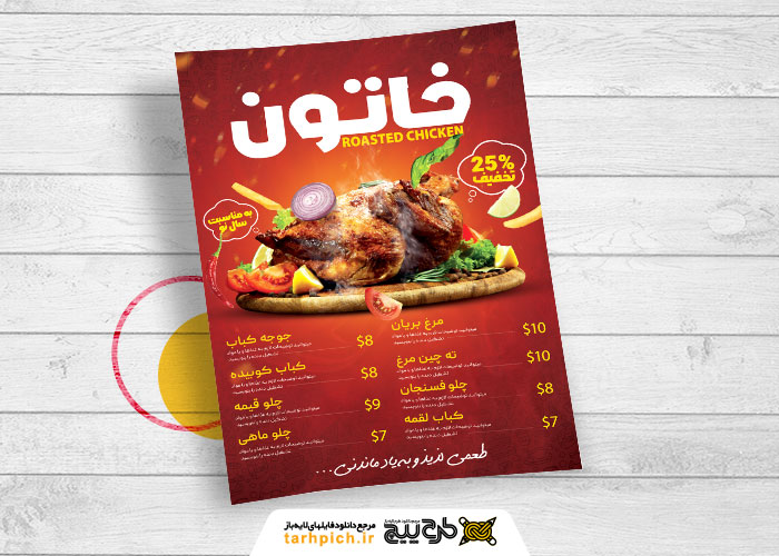 دانلود منو رستوران و کافه خاتون