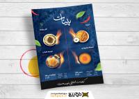دانلود منو رستوران و کافه ایرانی پینات
