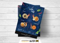 دانلود منو رستوران و کافه ایرانی پینات