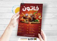 دانلود منو رستوران و کافه خاتون