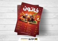 دانلود منو رستوران و کافه خاتون