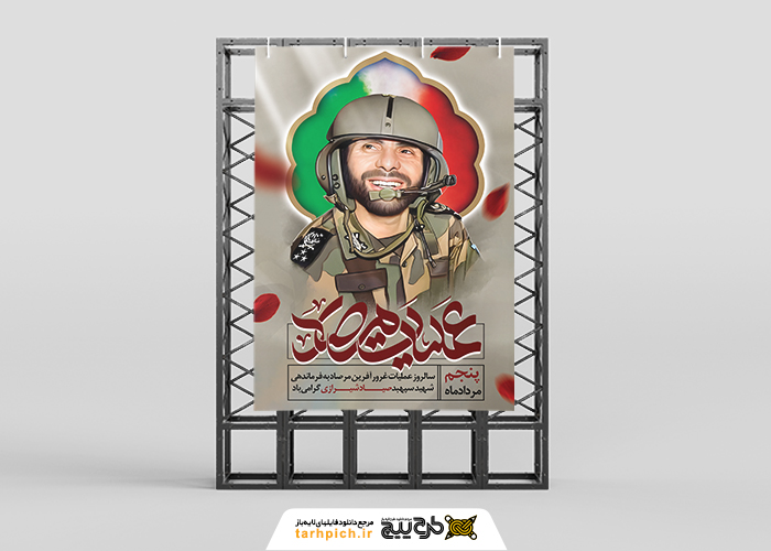دانلود بنر استرابورد سالروز عملیات مرصاد تایپوگرافی قرمز