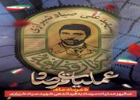 دانلود بنر استرابورد سالروز عملیات مرصاد و شهید صیاد شیرازی