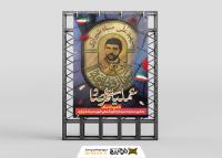دانلود بنر استرابورد سالروز عملیات مرصاد و شهید صیاد شیرازی