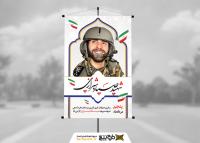 دانلود بنر استرابورد عملیات مرصاد شهید صیاد شیرازی