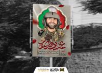 دانلود بنر استرابورد سالروز عملیات مرصاد تایپوگرافی قرمز