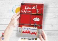دانلود تراکت داربست فلزی پس آفکند
