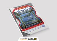 دانلود تراکت داربست فلزی نیارش سازه با داربست ها از نمای زیر درون کادر
