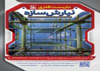 دانلود تراکت داربست فلزی نیارش سازه با داربست ها از نمای زیر درون کادر