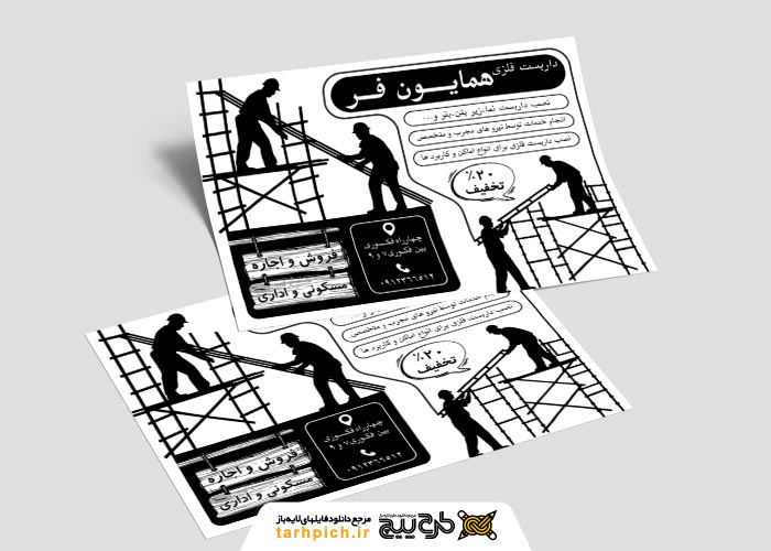 دانلود تراکت ریسو داربست فلزی همایون فر
