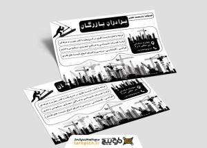 دانلود تراکت تک رنگ داربست فلزی برادران بازرگان