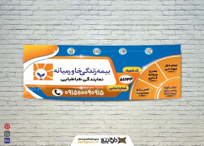 دانلود بنر افقی بیمه سردرب زندگی خاورمیانه
