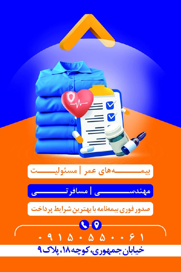 دانلود کارت ویزیت عمودی بیمه دی نمایندگی سازوار