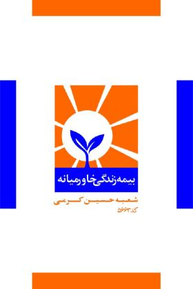 دانلود کارت ویزیت عمودی بیمه دی نمایندگی هاشمی