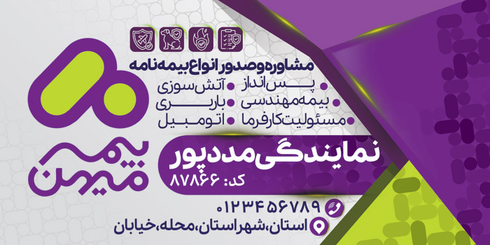 دانلود بنر سردر بیمه میهن با هویت بصری رسمی