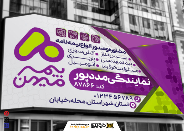 دانلود بنر سردر بیمه میهن با هویت بصری رسمی