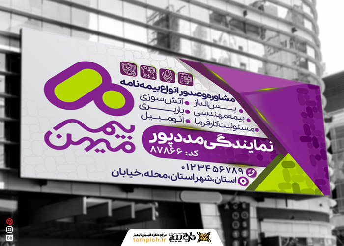 دانلود بنر سردر بیمه میهن با هویت بصری رسمی