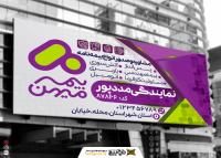 دانلود بنر سردر بیمه میهن با هویت بصری رسمی