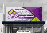 دانلود بنر سردر بیمه میهن با هویت بصری رسمی