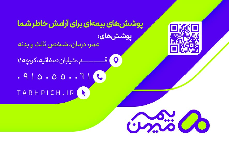 دانلود کارت ویزیت بیمه میهن نمایندگی سلطان زاده