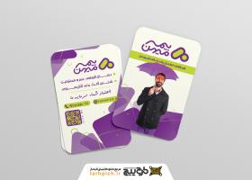 دانلود کارت ویزیت بیمه میهن نمایندگی عاشوری