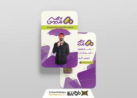 دانلود کارت ویزیت بیمه میهن نمایندگی عاشوری