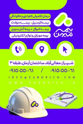 دانلود کارت ویزیت بیمه میهن نمایندگی حیدری