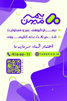 دانلود کارت ویزیت بیمه میهن نمایندگی عاشوری