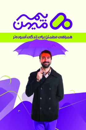 دانلود کارت ویزیت بیمه میهن نمایندگی عاشوری
