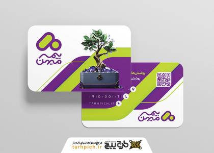 دانلود کارت ویزیت بیمه میهن نمایندگی سلطان زاده
