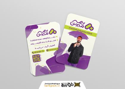 دانلود کارت ویزیت بیمه میهن نمایندگی عاشوری