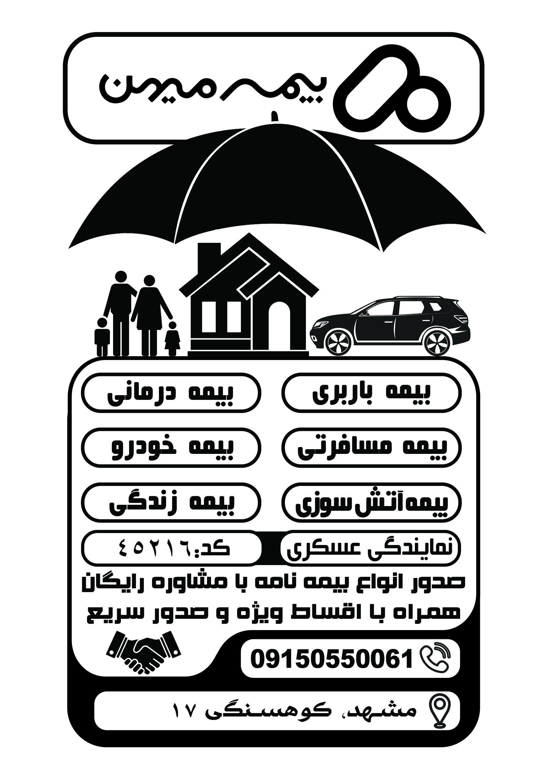 دانلود تراکت سیاه و سفید بیمه میهن عسگری