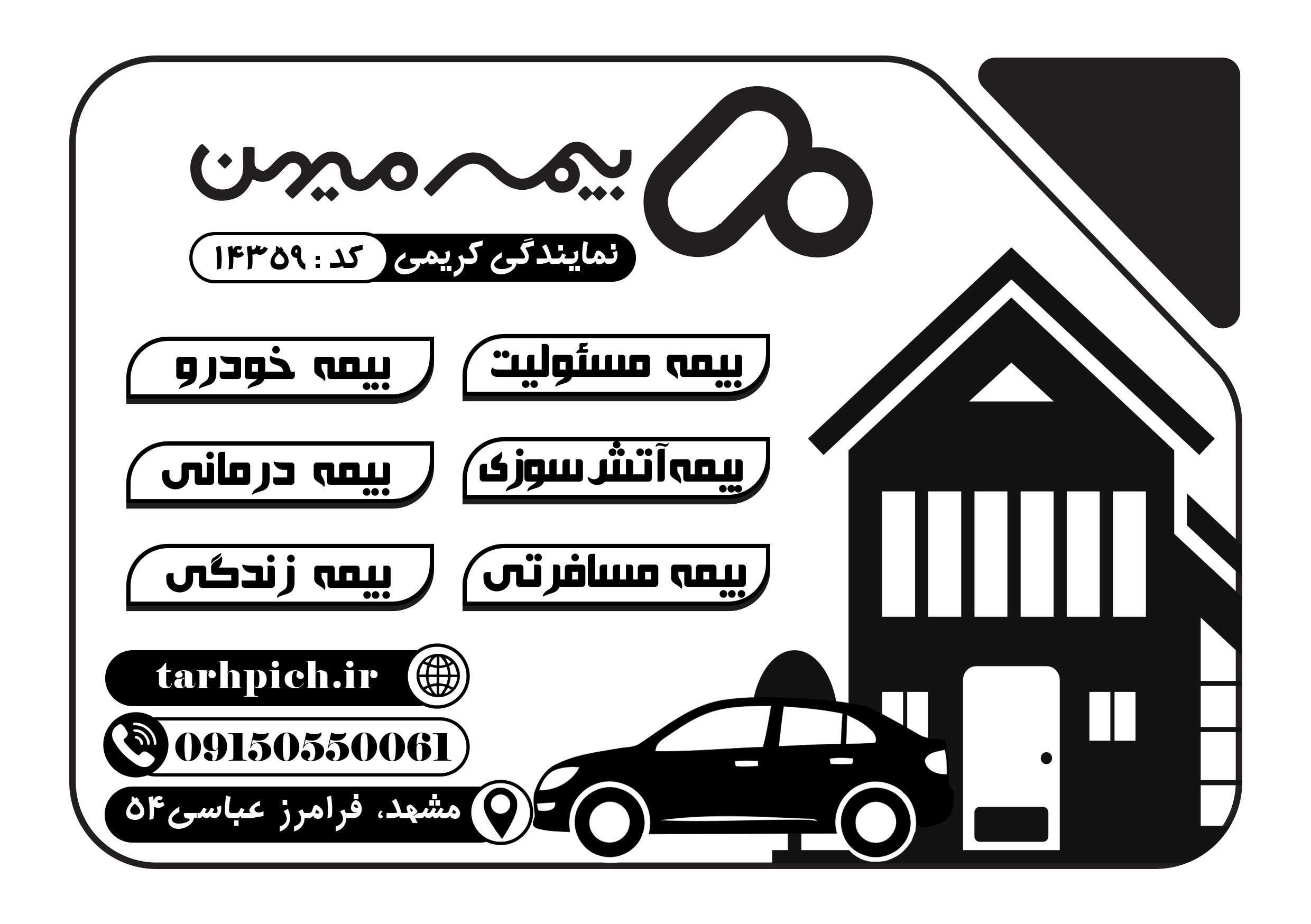 دانلود تراکت سیاه و سفید بیمه میهن کریمی