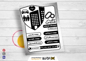 دانلود تراکت سیاه و سفید بیمه میهن فراهانی