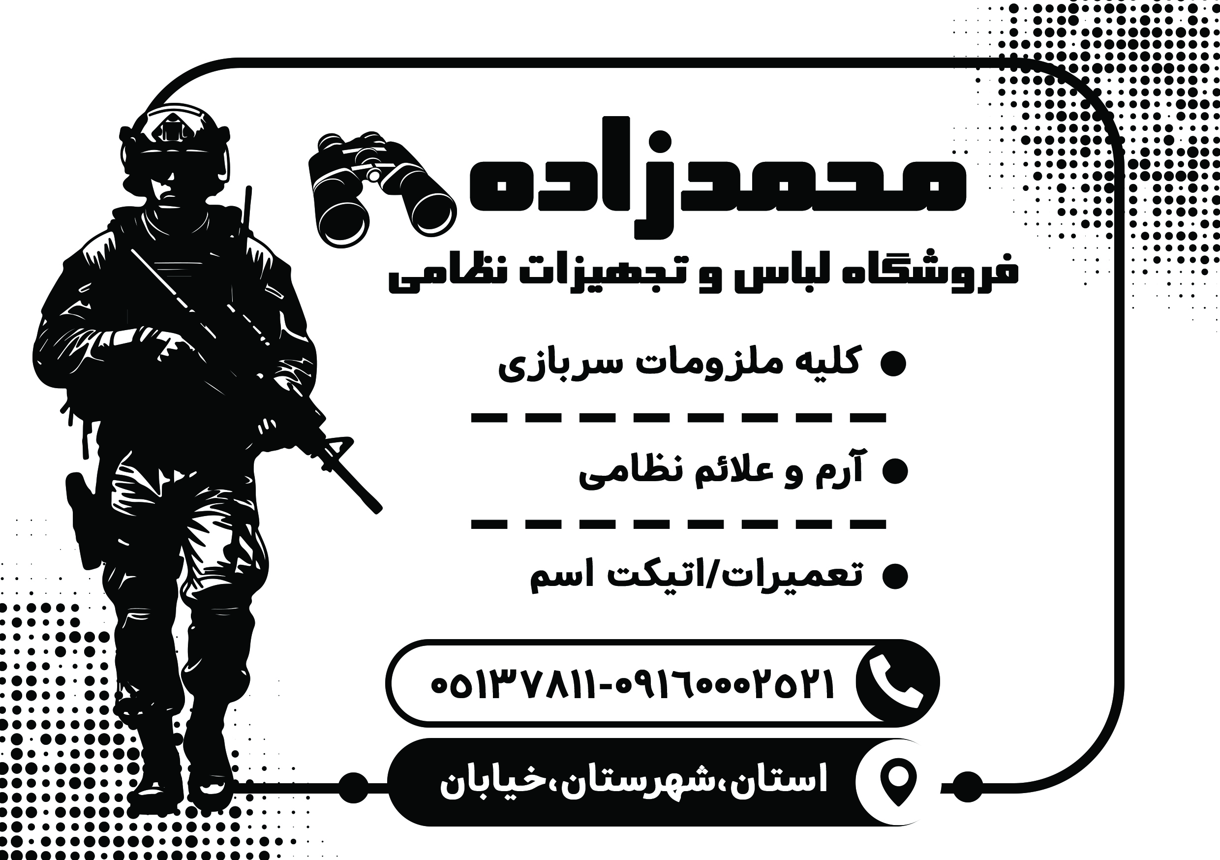 دانلود تراکت سیاه و سفید تجهیزات نظامی ولباس محمدزاده