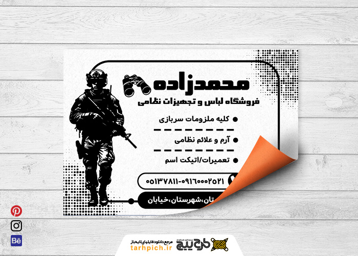 دانلود تراکت سیاه و سفید تجهیزات نظامی ولباس محمدزاده