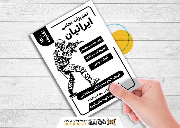 دانلود تراکت سیاه و سفید تجهیزات نظامی و لباس ایرانیان