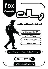 دانلود تراکت سیاه و سفید تجهیزات نظامی و لباس ایرانیان