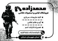 دانلود تراکت سیاه و سفید تجهیزات نظامی ولباس محمدزاده