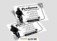 دانلود تراکت سیاه و سفید تجهیزات نظامی ولباس محمدزاده