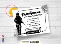 دانلود تراکت سیاه و سفید تجهیزات نظامی ولباس محمدزاده