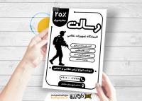 دانلود تراکت سیاه و سفید تجهیزات نظامی و لباس رسالت