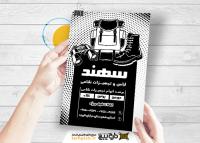 دانلود تراکت سیاه و سفید تجهیزات نظامی و لباس سهند