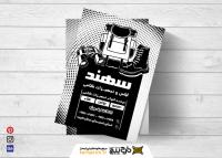 دانلود تراکت سیاه و سفید تجهیزات نظامی و لباس سهند